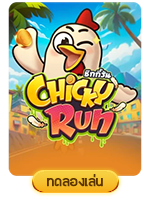 AJMBET123 ทดลองเล่นสล็อตฟรี Chiky Run